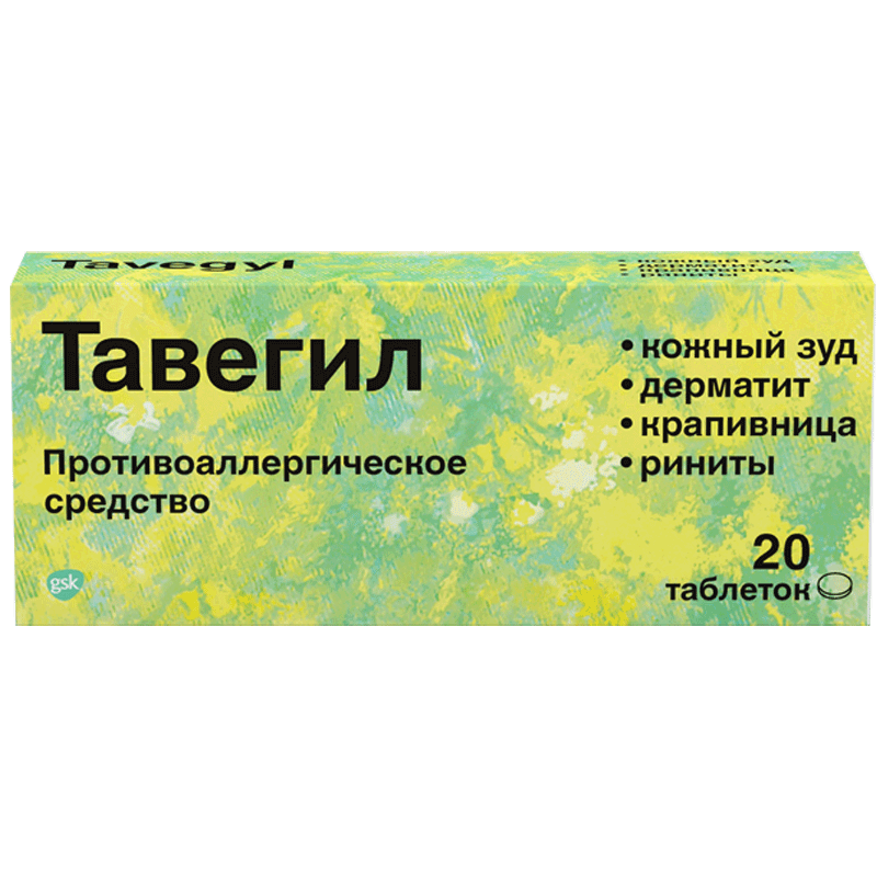 Тавегил таб. 1мг №20