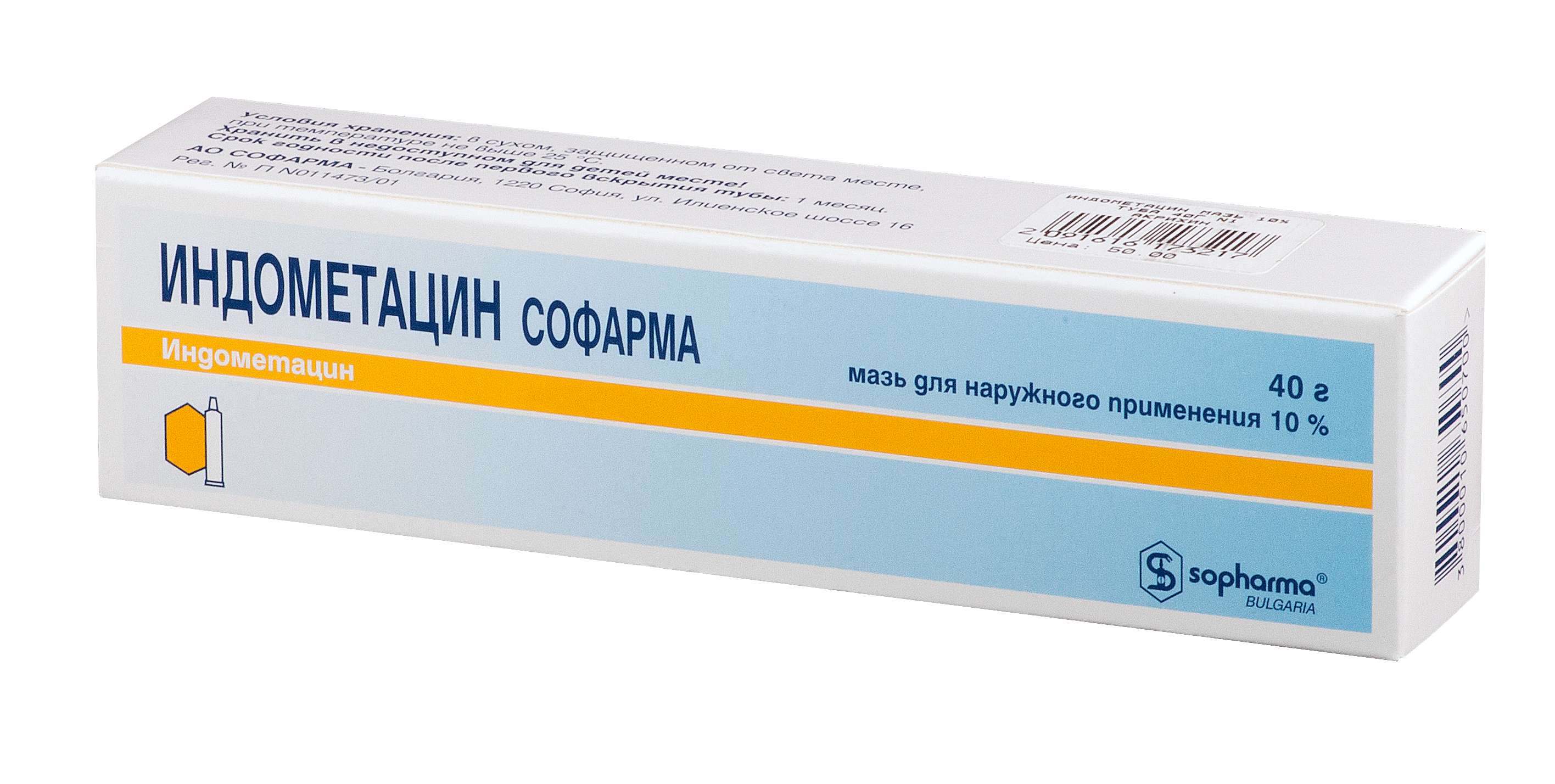 Индометацин Софарма мазь 10% 40г