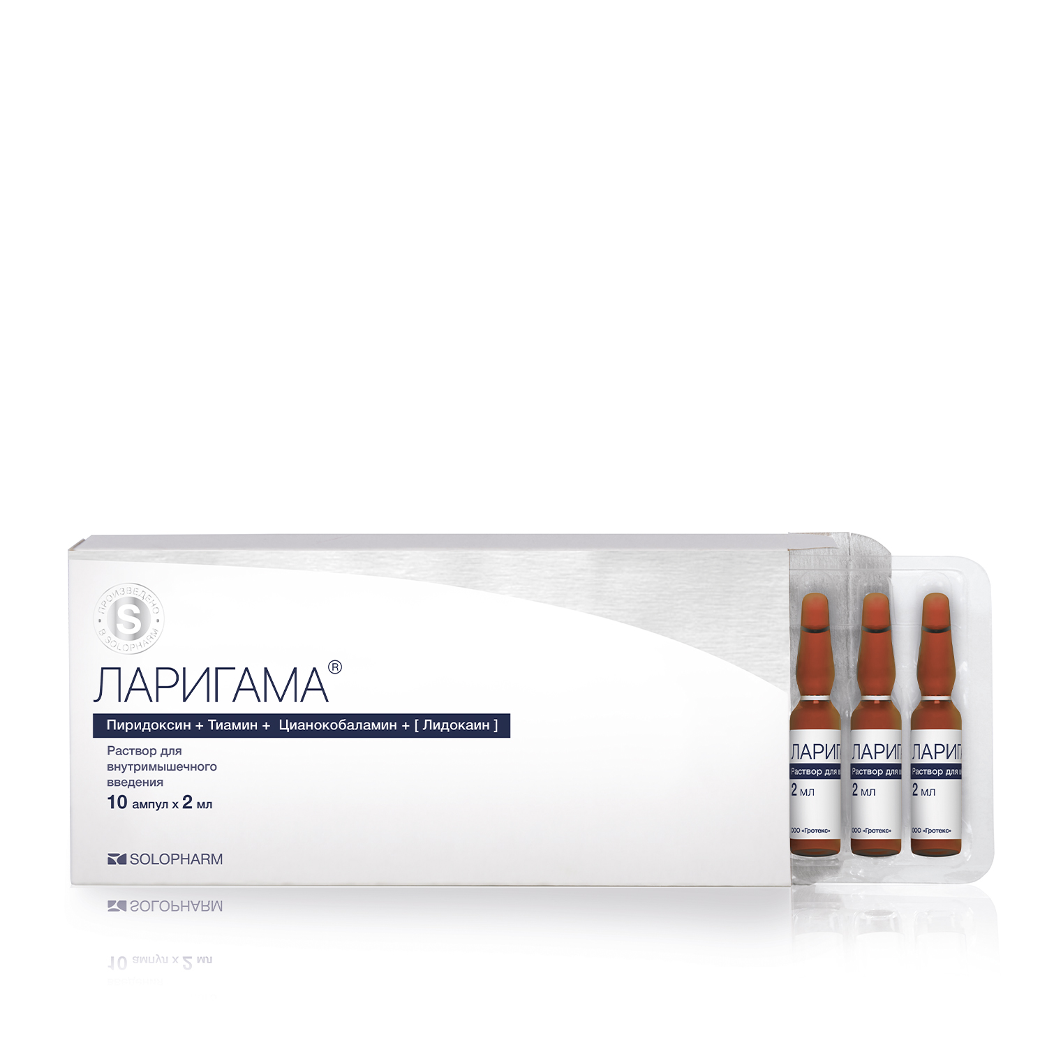 Ларигама р-р в/м 2мл №10