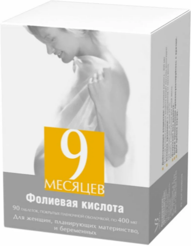 9 Месяцев фолиевая к-та таб. п.п.о. 400мкг №90
