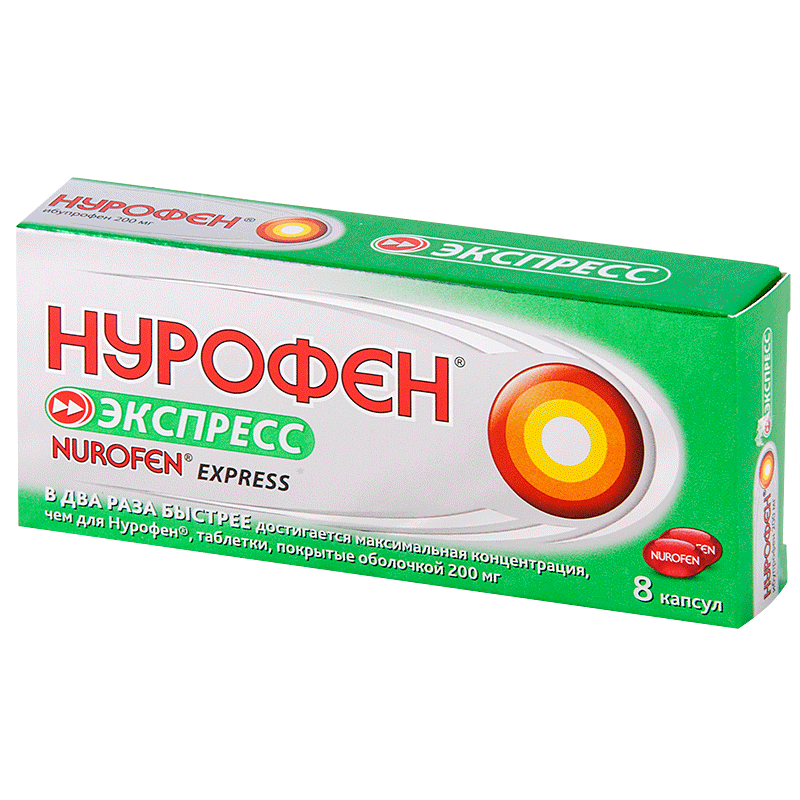 Нурофен Экспресс капс. 200мг №8